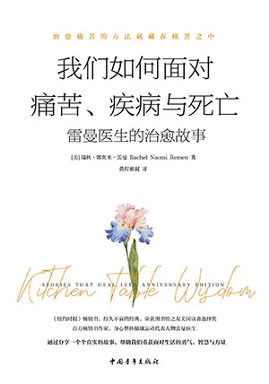 我们如何面对痛苦、疾病与死亡封面