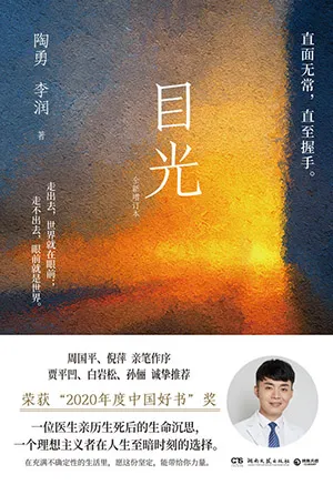 目光封面