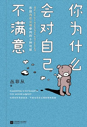 你为什么会对自己不满意封面