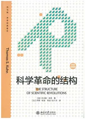 科学革命的结构封面