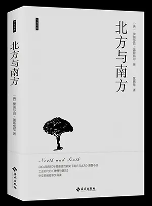 北方与南方封面