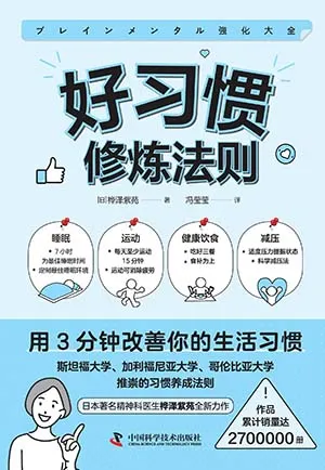 好习惯修炼法则封面