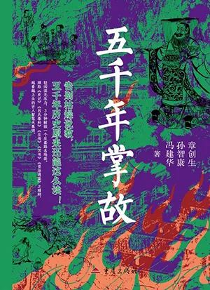 五千年掌故封面