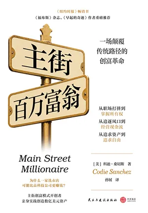 《主街百万富翁》封面