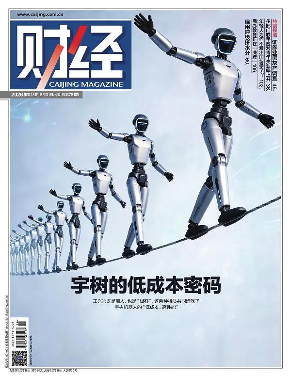 《财经(2026年第18期)》封面