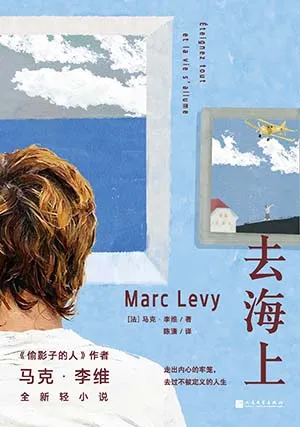 去海上封面