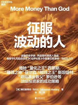 征服波动的人封面