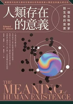 人類存在的意義封面