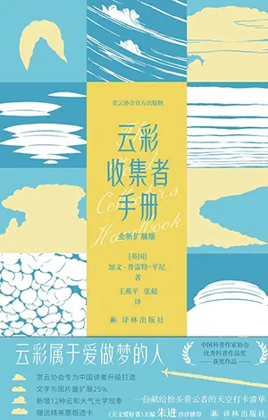 云彩收集者手册封面
