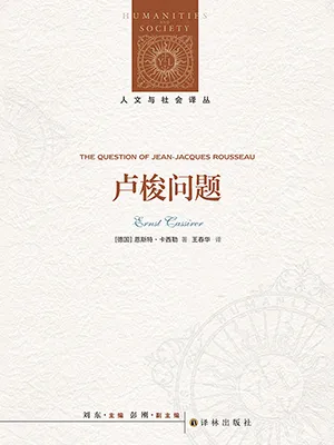 卢梭问题封面