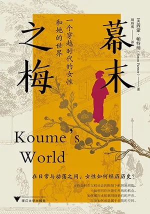 幕末之梅封面