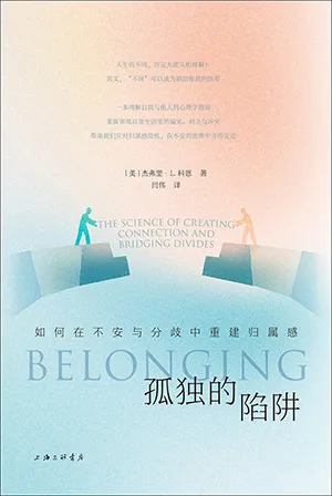 孤独的陷阱封面