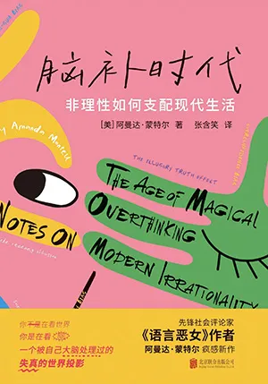 脑补时代封面