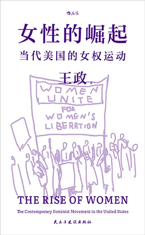 《女性的崛起:当代美国的女权运动》封面