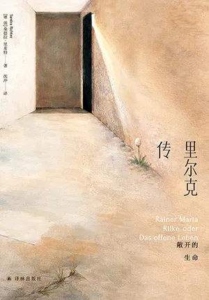 里尔克传：敞开的生命封面