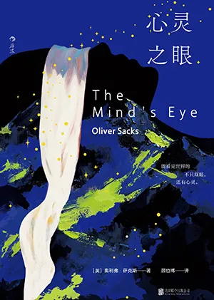 《心灵之眼》封面