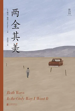两全其美封面