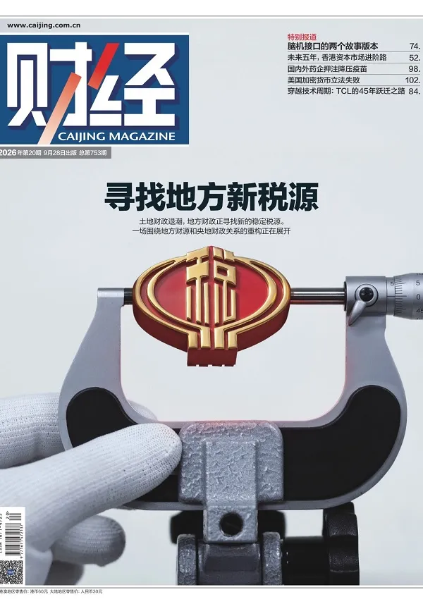 《财经(2026年第20期)》封面