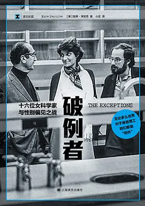 《破例者》封面