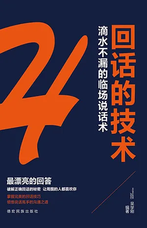成长文库—回话的技术封面