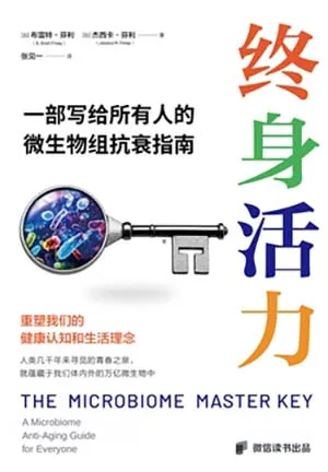 终身活力封面