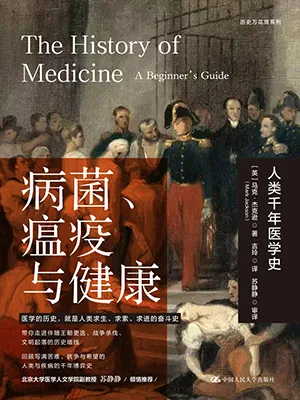 病菌、瘟疫与健康电子书封面