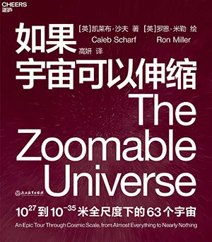 如果宇宙可以伸缩封面