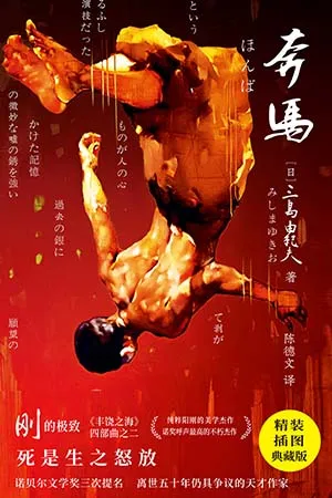 奔马封面