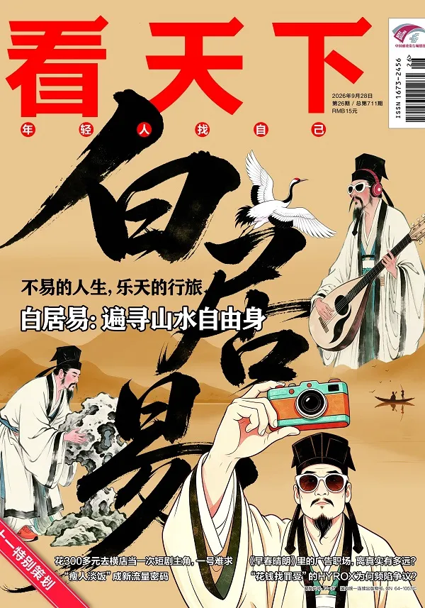 看天下（2026年第26期）封面