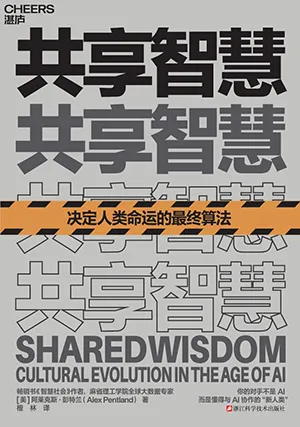 共享智慧封面