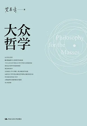 《大众哲学》封面