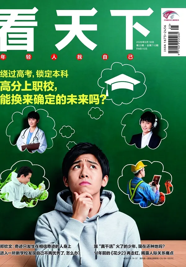 看天下（2026年第25期）封面