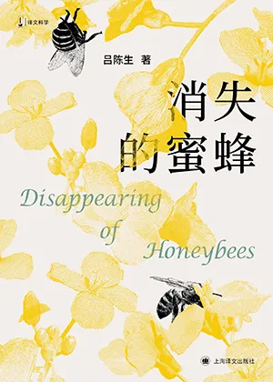 消失的蜜蜂封面