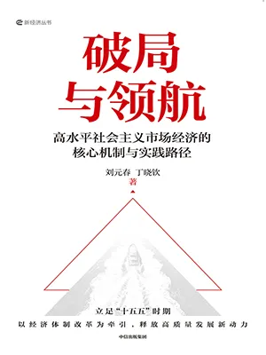 破局与领航封面