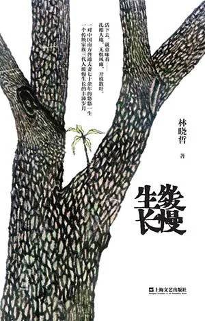 缓慢生长封面