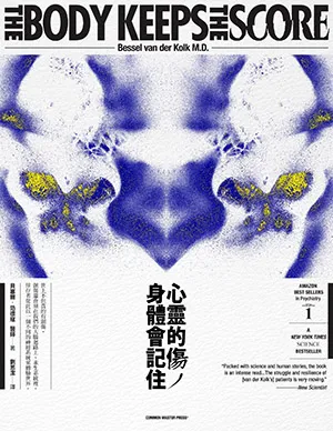 心靈的傷，身體會記住封面