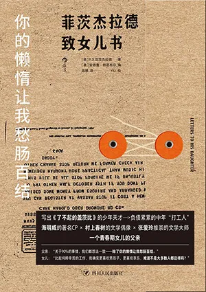 你的懒惰让我愁肠百结封面