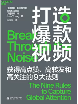 打造爆款视频