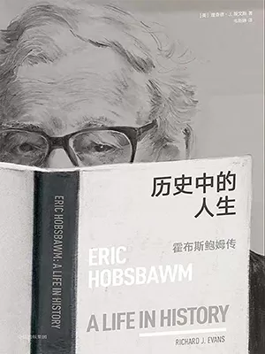 历史中的人生