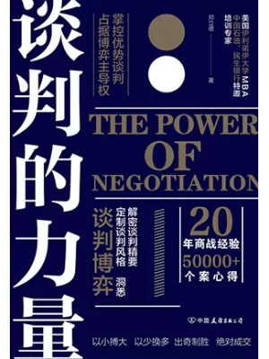 谈判的力量