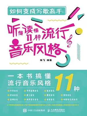 如何变成写歌高手封面