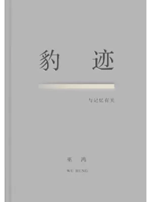 豹迹