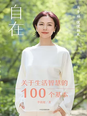 自在