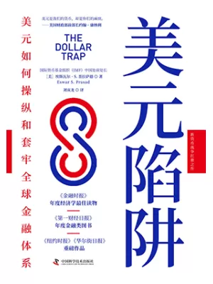 美元陷阱