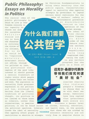《为什么我们需要公共哲学》封面