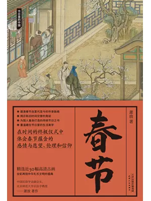 春节