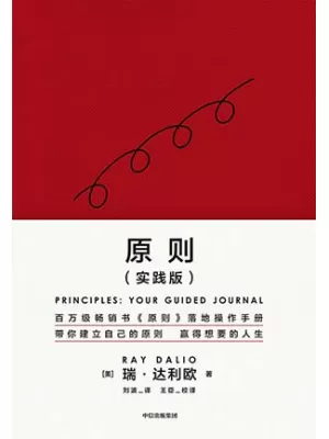 原则（实践版）