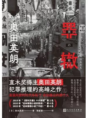 罪辙