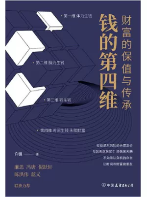 钱的第四维