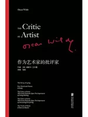 作为艺术家的批评家封面